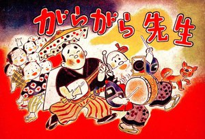 復刻 がらがら先生第二集 電子書籍版