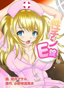 性チンE錠