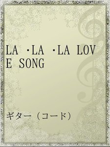 La La La Love Song アーティスト 久保田利伸 無料まんが 試し読みが豊富 Ebookjapan まんが 漫画 電子書籍をお得に買うなら 無料で読むならebookjapan