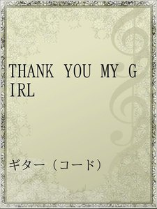 Thank You My Girl 電子書籍版 くるり Yahoo ショッピング版 Ebookjapan