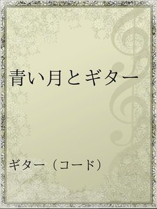 蒼 漫画 まんが 電子書籍の検索結果一覧 無料まんが 試し読みが豊富 まんが 漫画 電子書籍をお得に買うなら 無料で読むならebookjapan