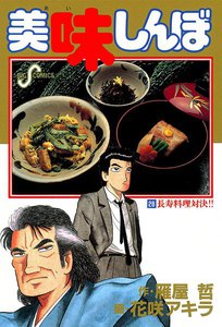美味しんぼ (28) 電子書籍版