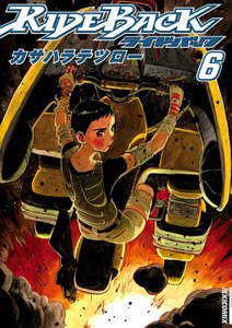 RIDEBACK-ライドバック- (6) 電子書籍版