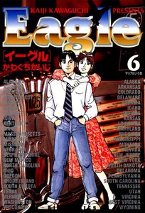 イーグル (6) 電子書籍版