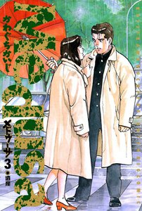 メドゥーサ (3) 電子書籍版