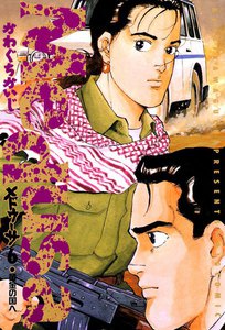 メドゥーサ (6) 電子書籍版