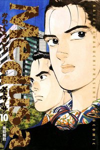 メドゥーサ (10) 電子書籍版