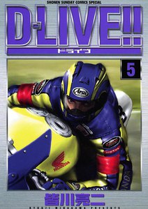 D-LIVE!! (5) 電子書籍版