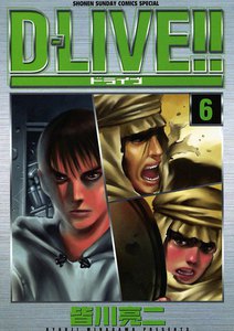 D-LIVE!! (6) 電子書籍版