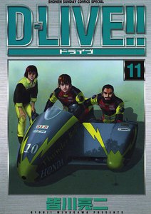 D-LIVE!! (11) 電子書籍版