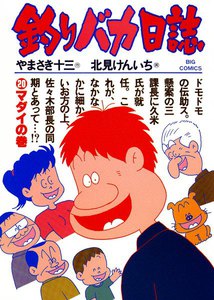 釣りバカ日誌 (20) 電子書籍版