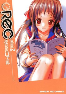 REC (2) 電子書籍版
