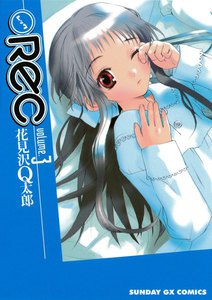 REC (3) 電子書籍版