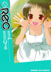 REC (4) 電子書籍版
