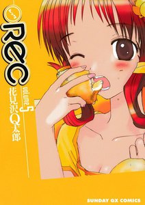 REC (5) 電子書籍版