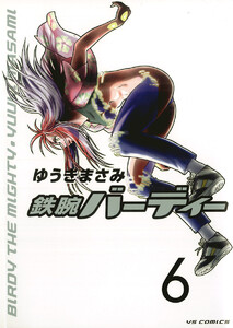 LD 「鉄腕バーディー 」ACT.1～4セット　初回封入特典付 Ydf ウルトラマン 鉄腕バーディーDECODE 02 | アニメ | 株式会社