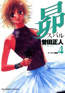 昴 (4) 電子書籍版