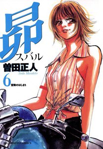 昴 (6) 電子書籍版