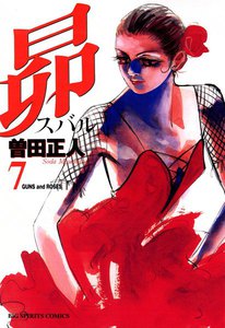 昴 (7) 電子書籍版