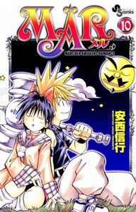 MAR (10) 電子書籍版