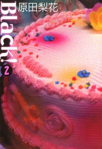 Black! (2) 電子書籍版