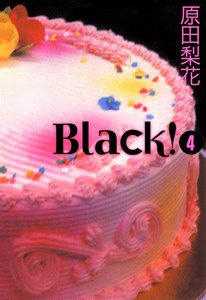 Black! (4) 電子書籍版