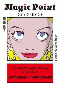 マジック・ポイント 電子書籍版