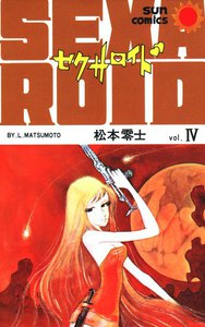セクサロイド