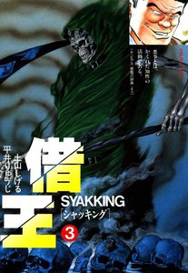 借王 (3) 電子書籍版