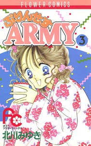 ぷりんせすARMY (3) 電子書籍版