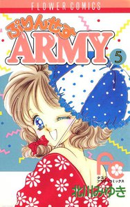 ぷりんせすARMY (5) 電子書籍版