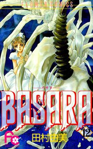 BASARA(バサラ) (12) 電子書籍版