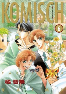 KOMISCH(6) 電子書籍版