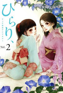 ひらり、