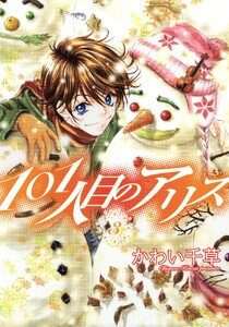 101人目のアリス(3) 電子書籍版