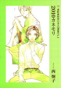 三番町萩原屋の美人選集EX.(1) 2010カネモリ 電子書籍版