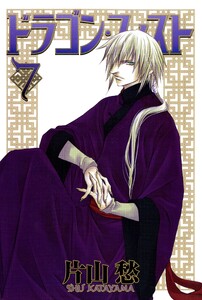 ドラゴン・フィスト(7) 電子書籍版