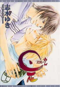 是-ZE-(2) 電子書籍版