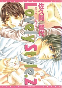 Lovely Style(2) 電子書籍版