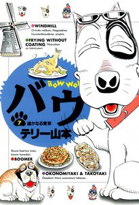 バウ (7) 電子書籍版