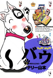 バウ (11) 電子書籍版