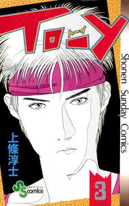 TO-Y (3) 電子書籍版