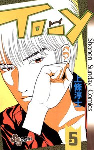TO-Y (5) 電子書籍版