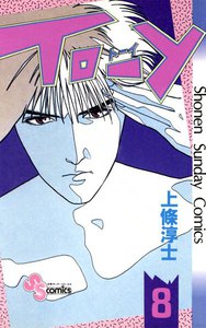 TO-Y (8) 電子書籍版