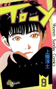 TO-Y (9) 電子書籍版