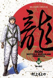 村上 も とか 龍 無料 村上 も とか 龍 無料