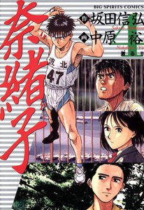 奈緒子 (4) 電子書籍版