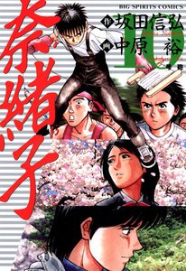 奈緒子 (10) 電子書籍版