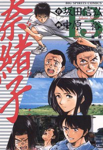 奈緒子 (13) 電子書籍版