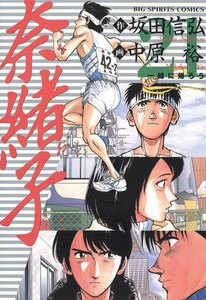 奈緒子 (21) 電子書籍版